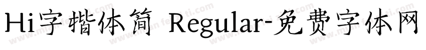 Hi字楷体简 Regular字体转换